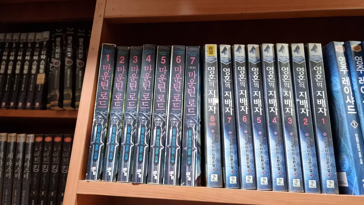 마운틴로드 1-7 완 임현 판타지 소설