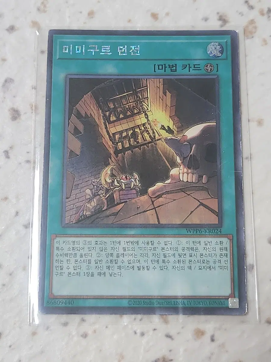 미미구르 던전 시크 WPP6-KR024 B급