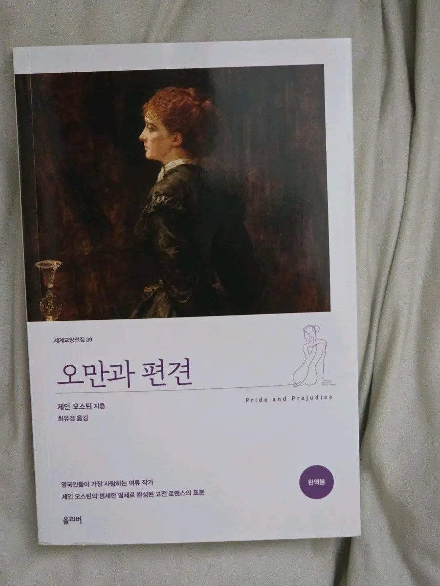 오만과 편견 책