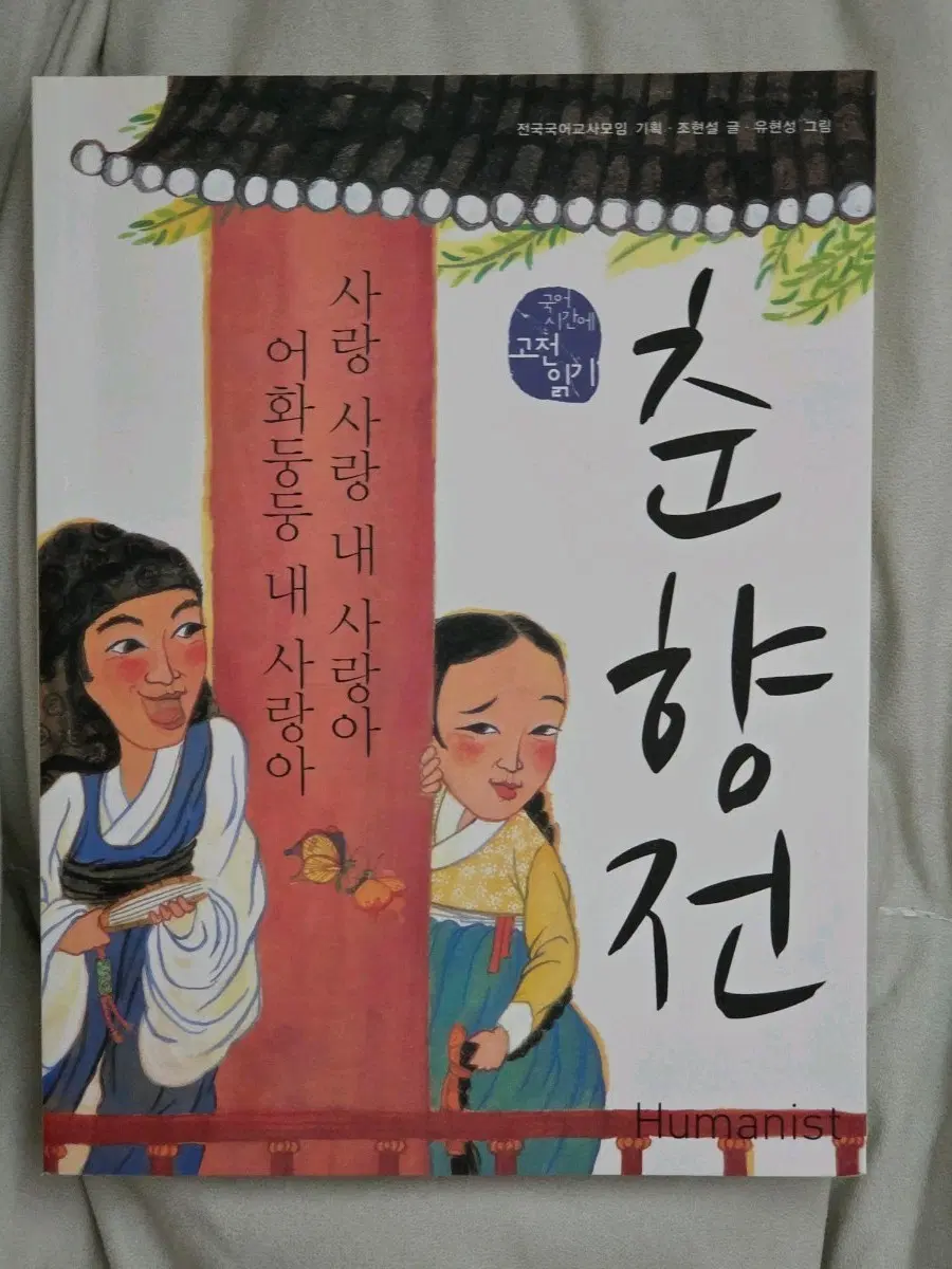 춘향전 책