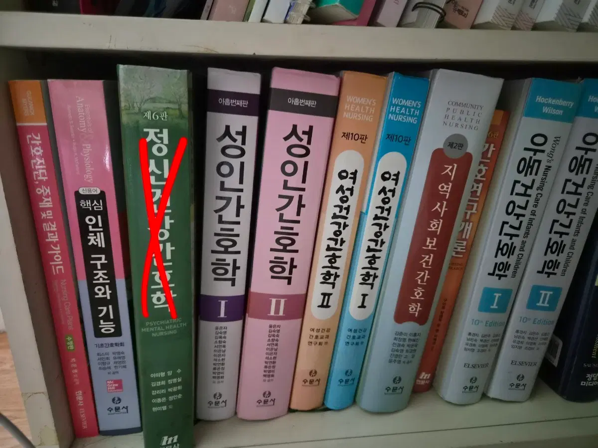간호학과 전공서적