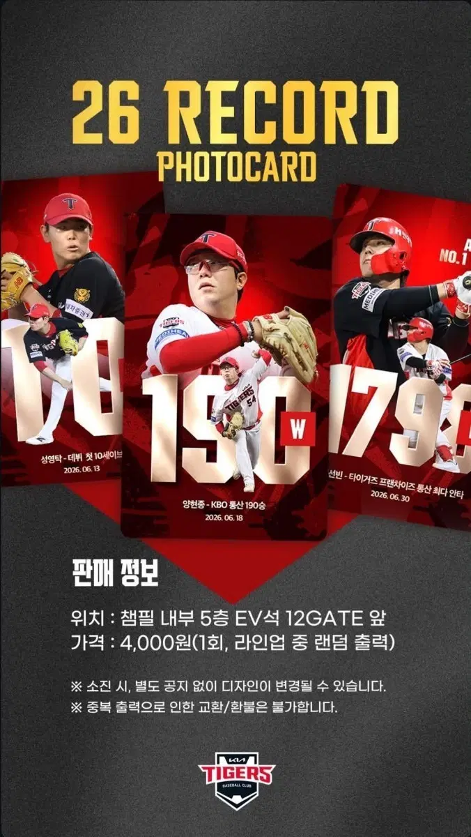 기아타이거즈 26 RECORD 포토카드 구해요
