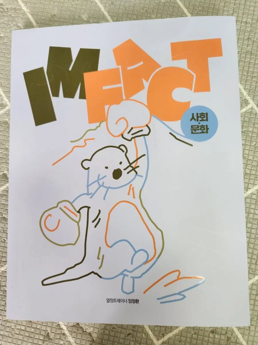 임정환 IMPACT 사회문화