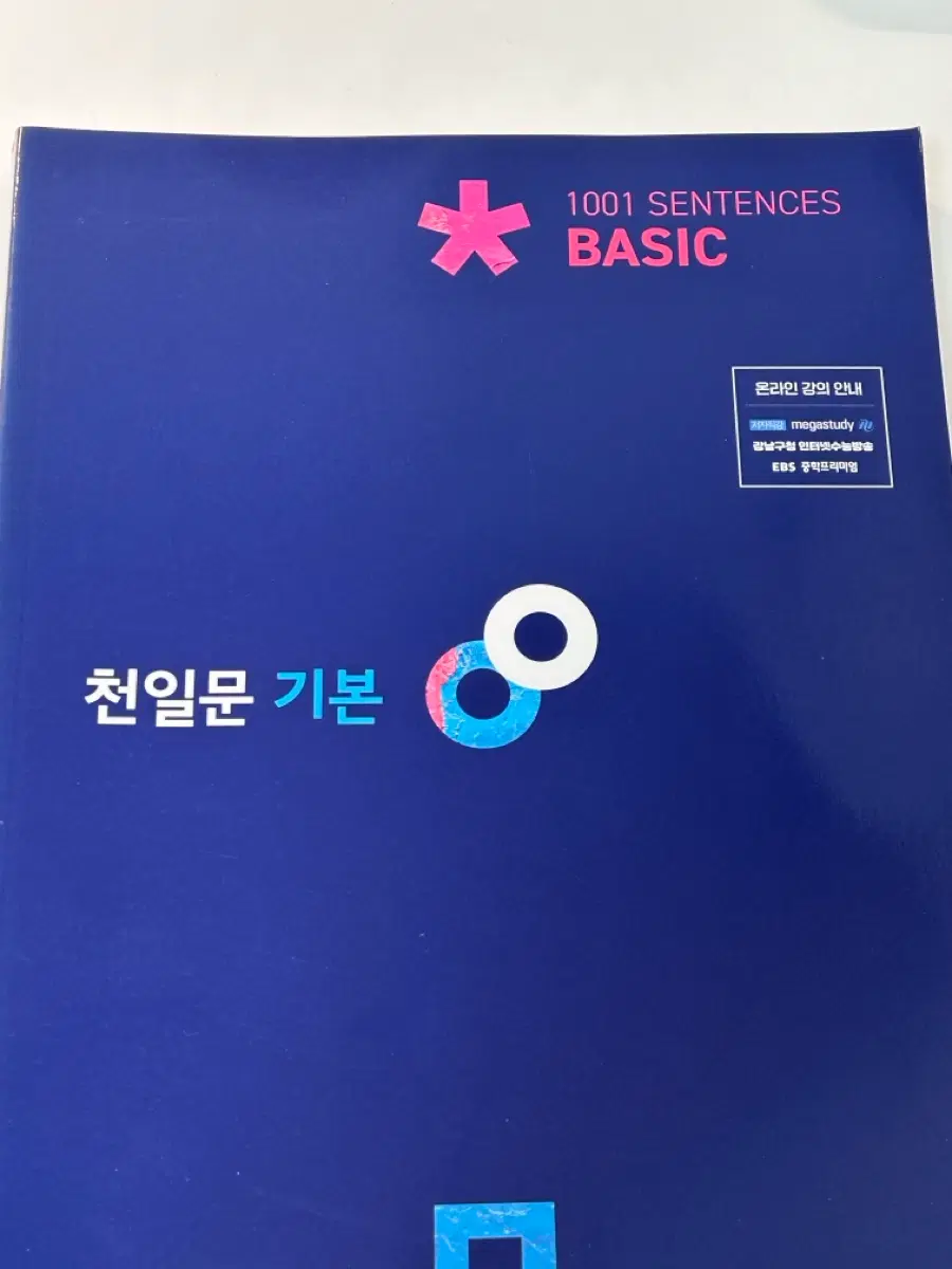 천일문 기본