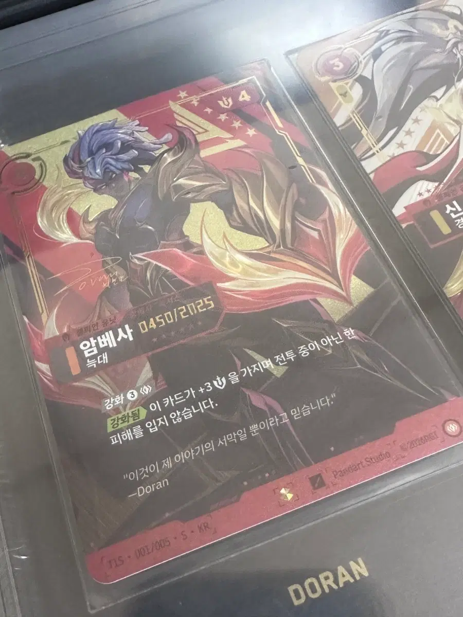 리프트바운드 T1 도란 암베사 시그니처 0450/2025 한글판