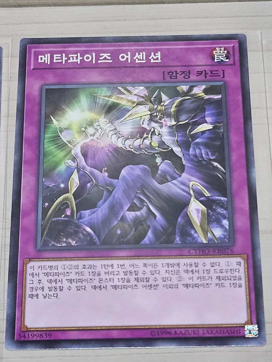 [고전] 유희왕 카드 메타파이즈 어센션