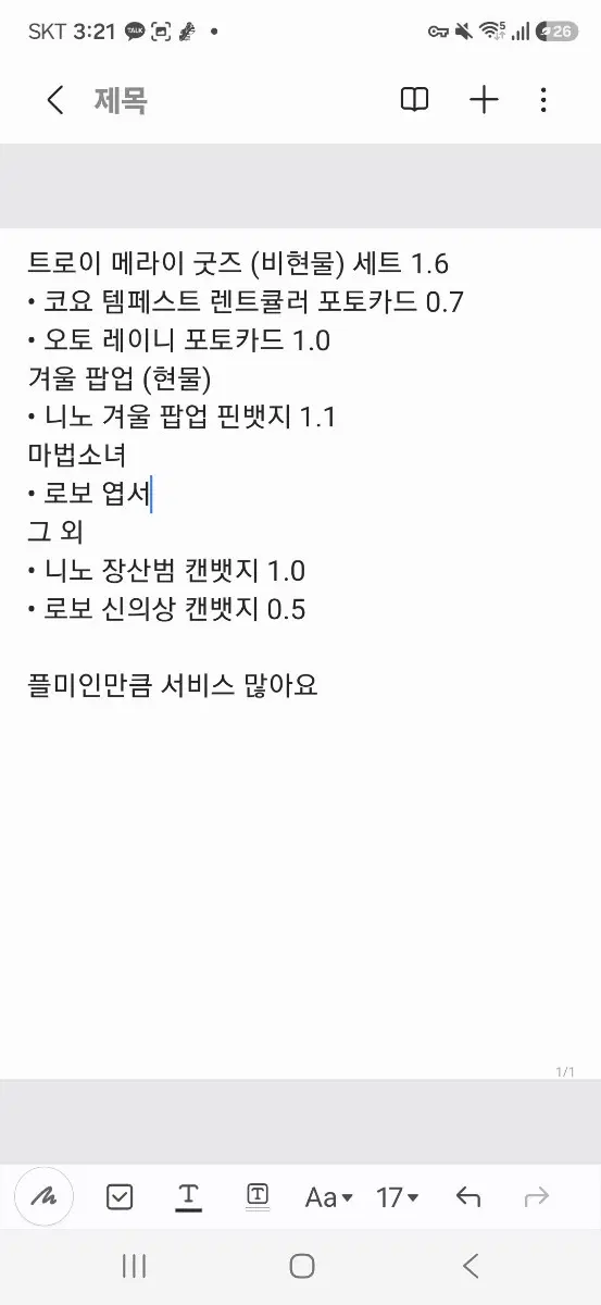 스코시즘 굿즈 일괄 판매