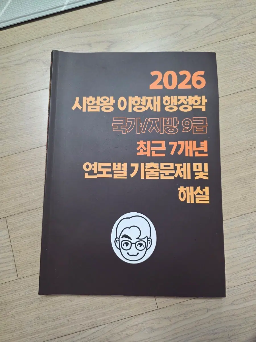 2026 이형재 행정학 최근 7개년 기출문제 및 해설