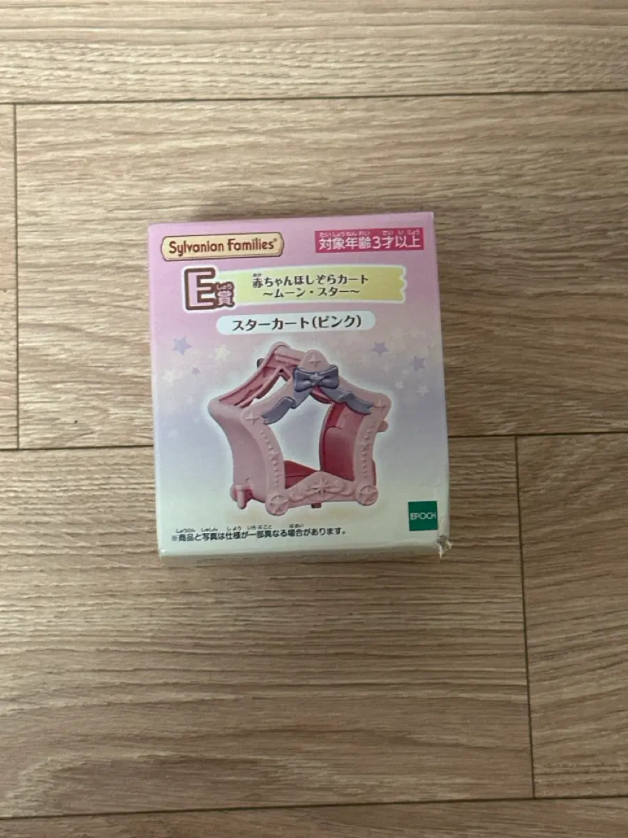 실바니안 쿠지 아기 별 핑크 가구 판매합니다.