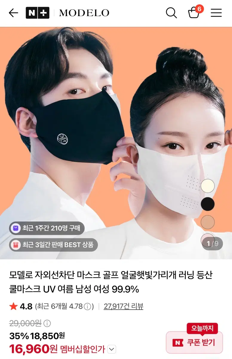 모델로 자외선 차단 마스크 골프 쿨 마스크 UV 차단 99.9%