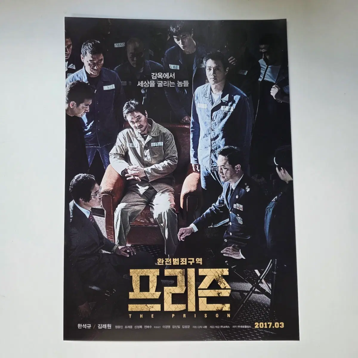 [전단지] 프리즌 2017 영화 포스터