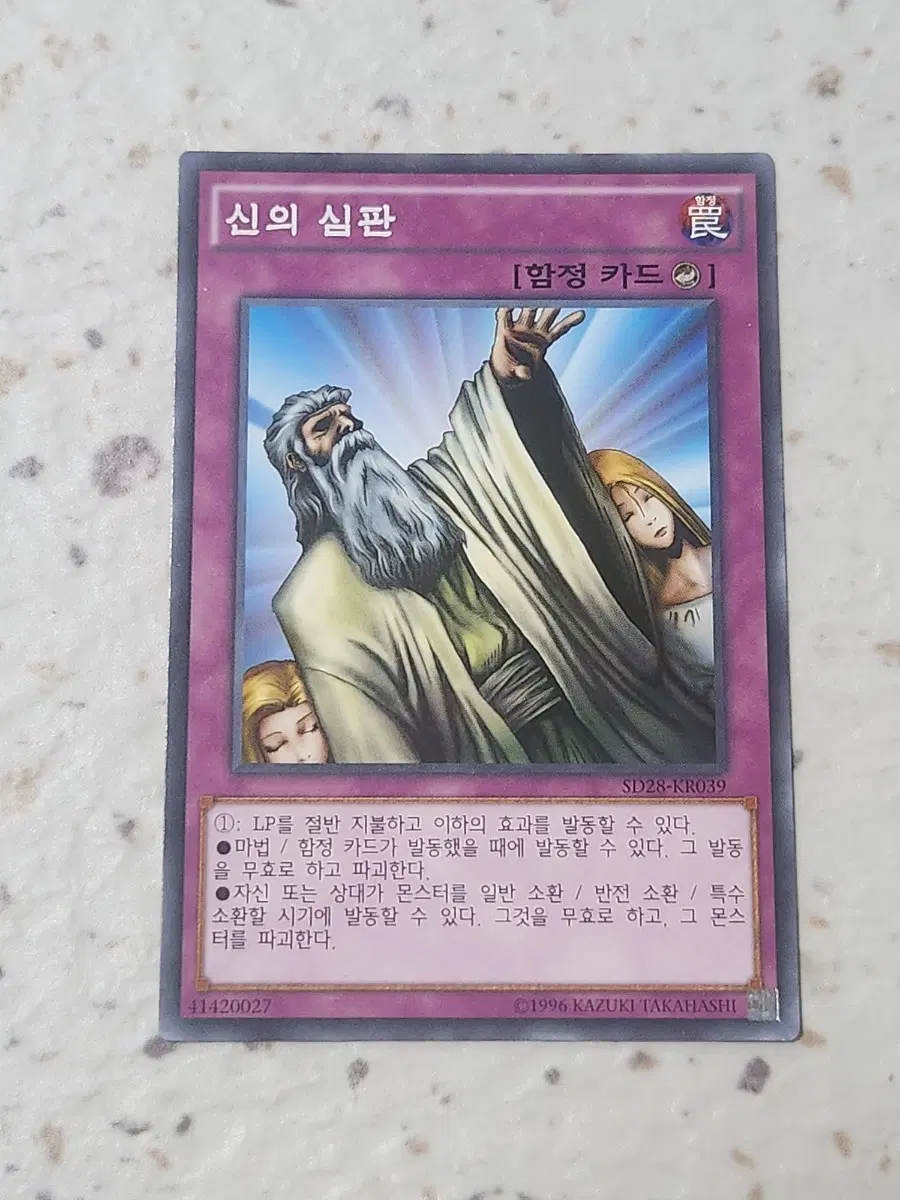 신의 심판 노말 SD28-KR039