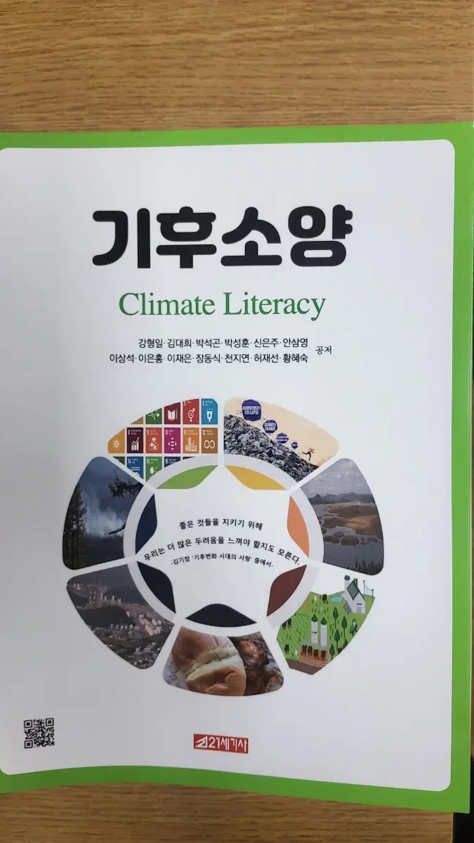 기후소양 책
