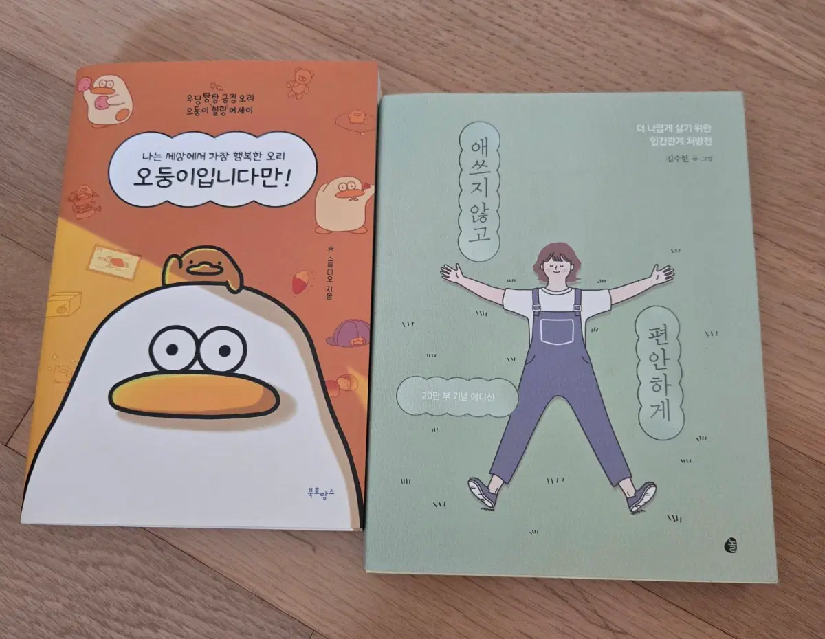 오둥이입니다만 애쓰지 않고 편안하게 책 도서 판매