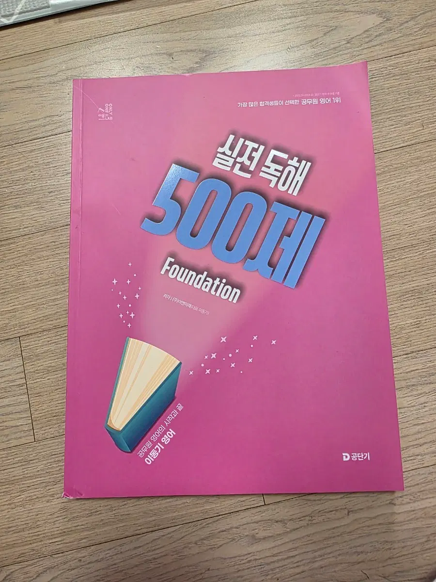 2026 이동기 영어 실전 독해 500제 세트