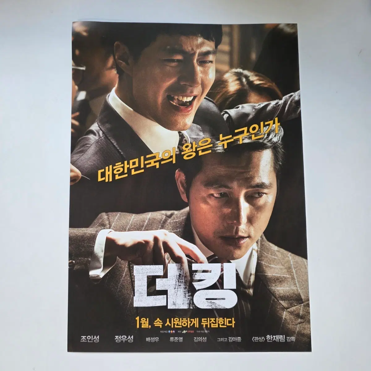 [전단지] 더 킹 2017 영화 포스터