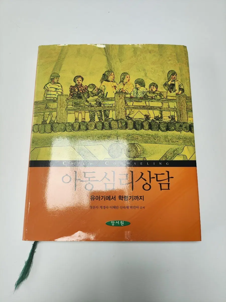 아동심리상담 - 유아기에서 학령기까지