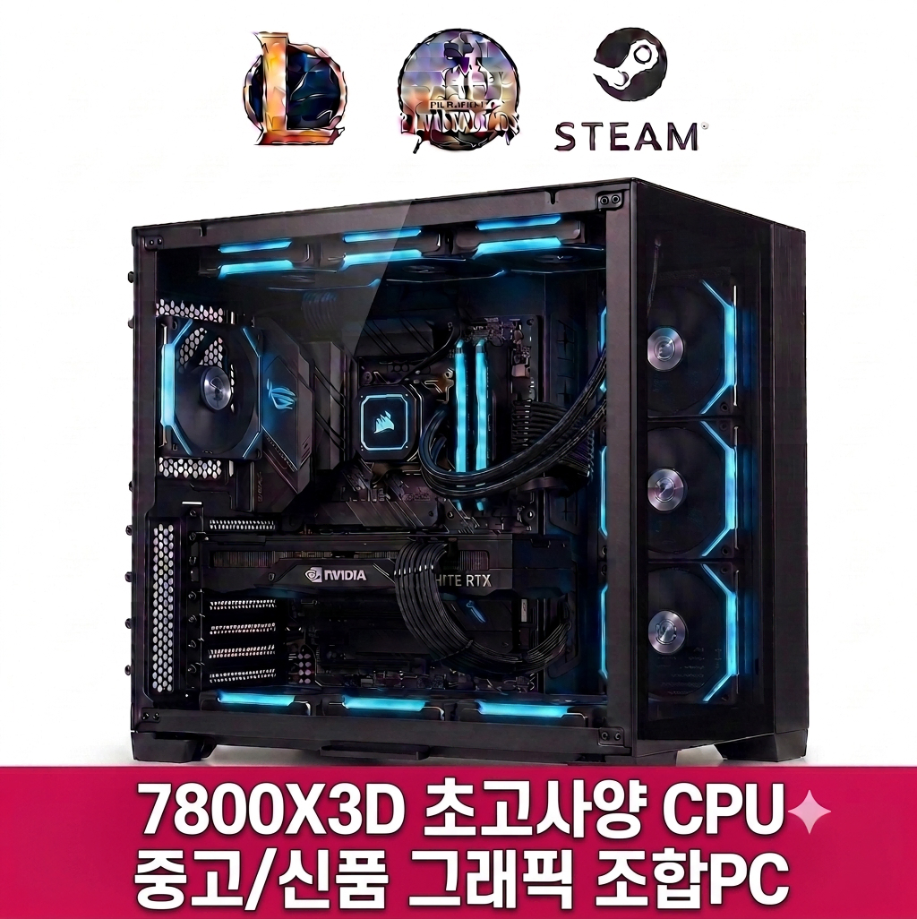 특가PC 라이젠 7800X3D RTX조합 게이밍컴퓨터 데스크탑