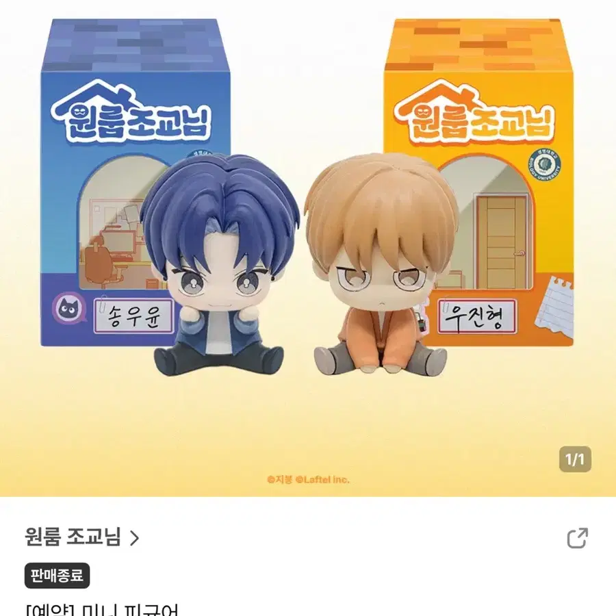 원룸조교님 피규어 구해요