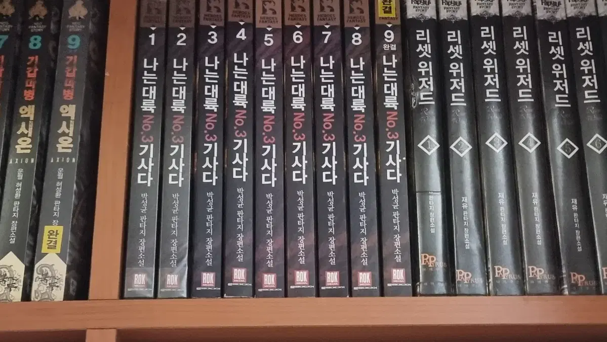 나는 대륙 NO.3 기사다 1-9 완 박성균 판타지 소설