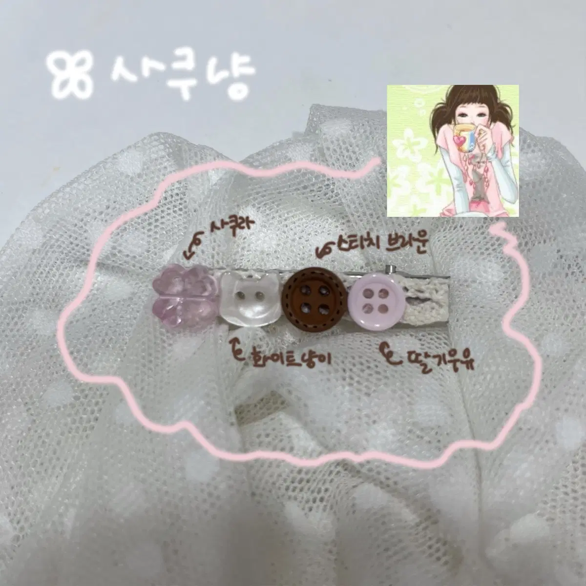 모리걸 사쿠냥 헤어핀 머리핀