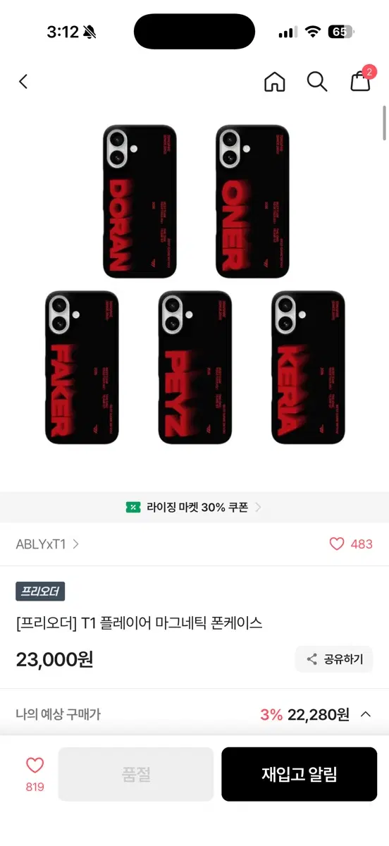 [구해요] 티원 t1 폰케이스 아이폰 17 페/페 색상무관