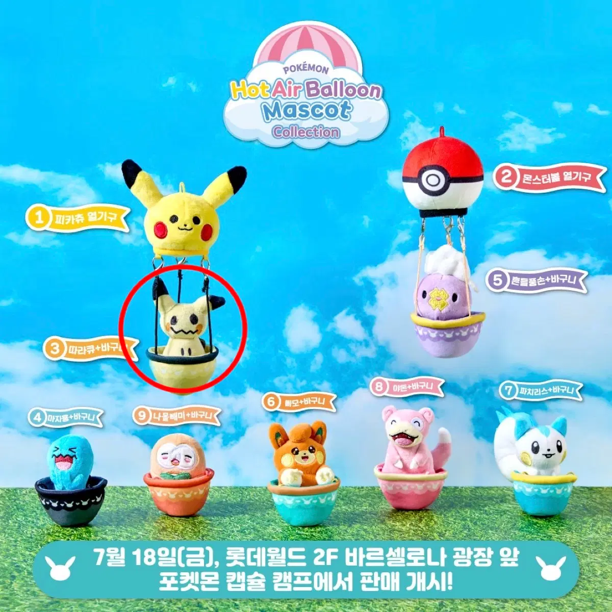 포켓몬 열기구 마스코트 가챠 따라큐 미개봉