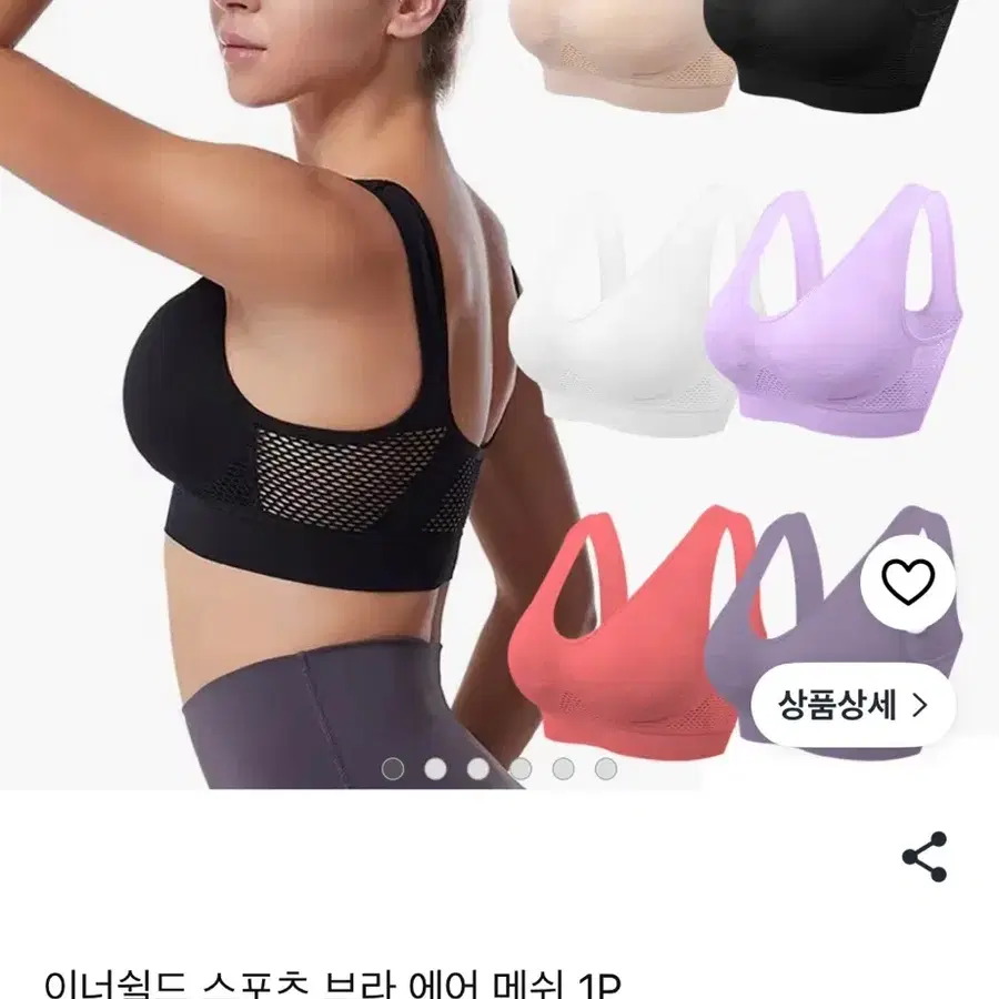 이너쉴드 스포츠 메쉬 브라(살색, 블랙, 화이트)(새거)