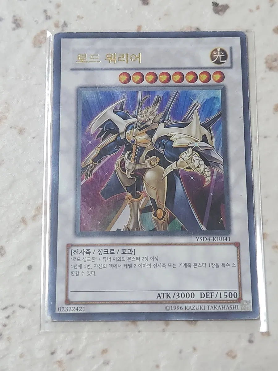 로드 워리어 울레 YSD4-KR041 B급