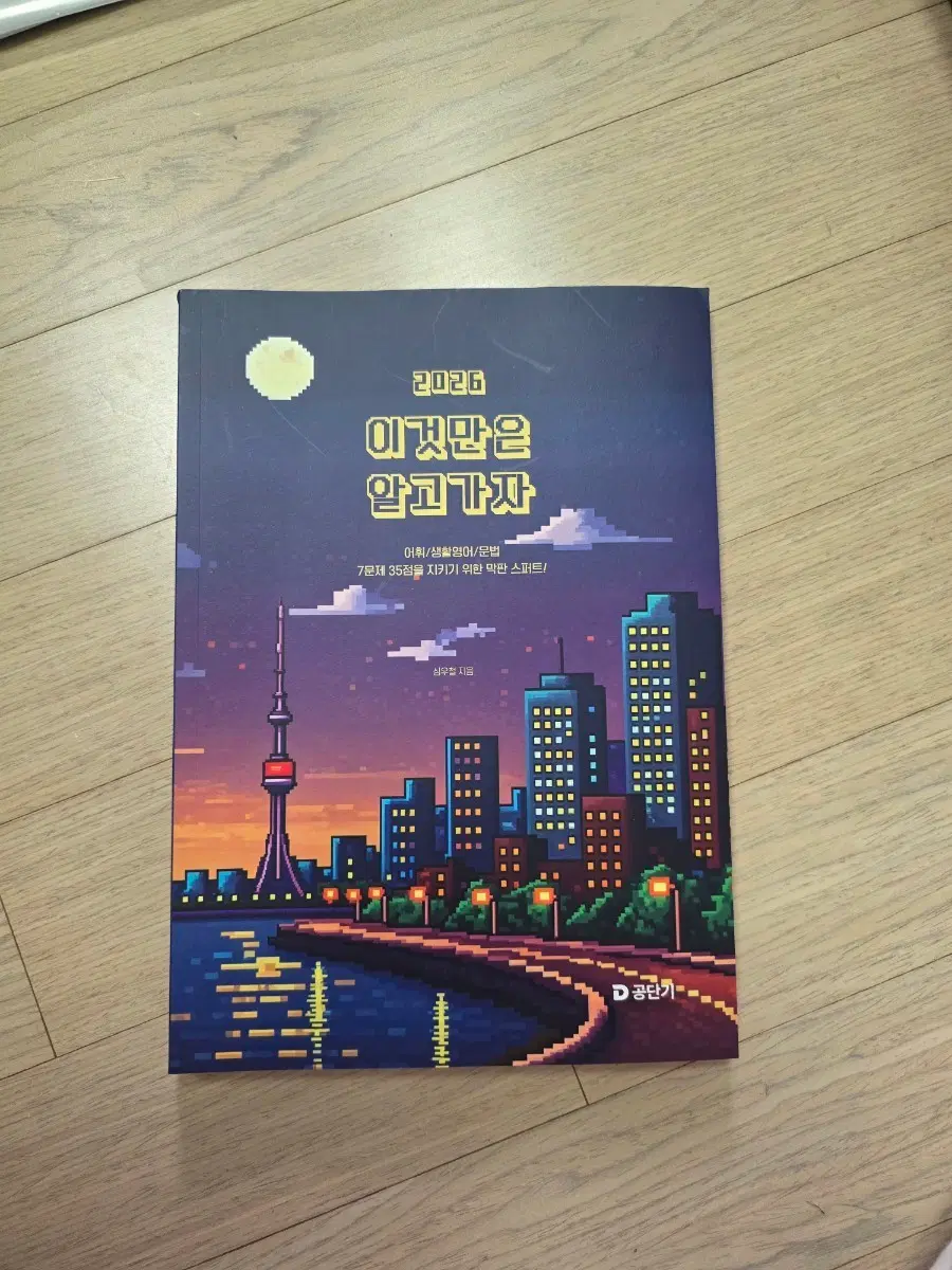 2026 심우철 심슨 이것만은 알고가자 이만알
