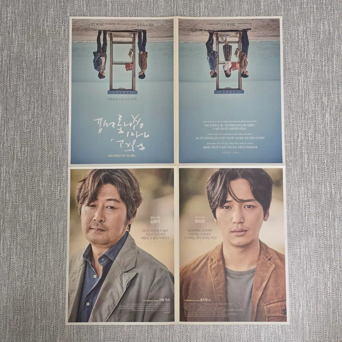 [전단지/4단] 당신, 거기 있어줄래요 2016 영화 포스터