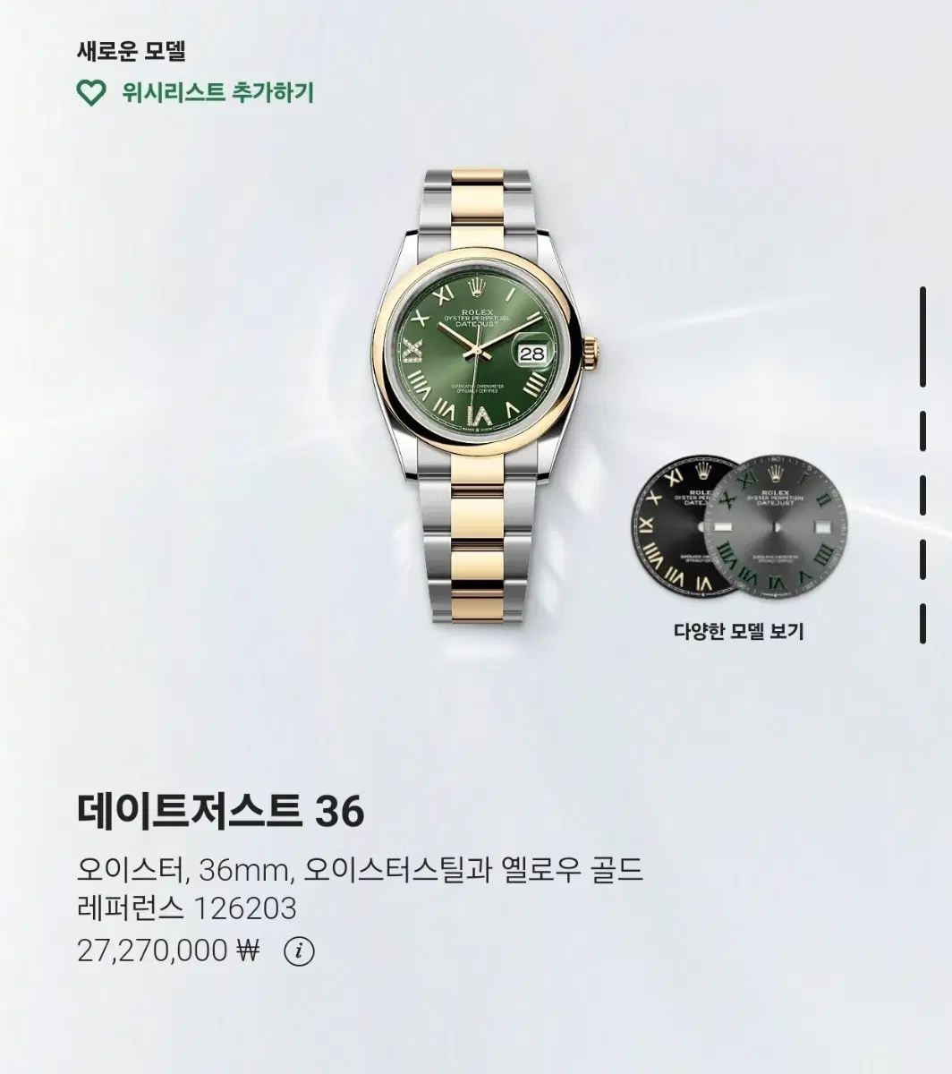 롤렉스 데이저스트 36mm 콤비 설탕 126203