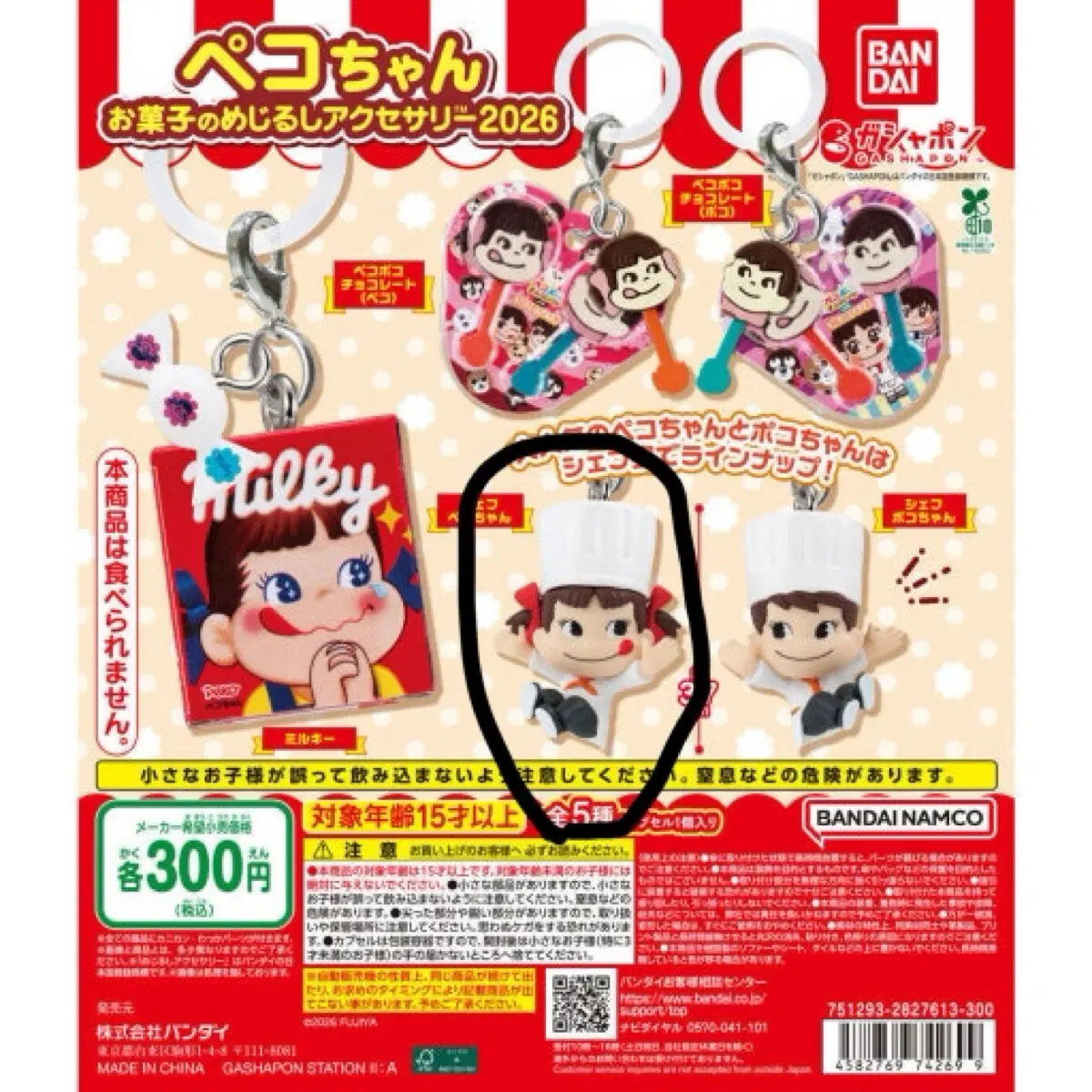 페코짱 메지루시(캡슐.띠지o)
