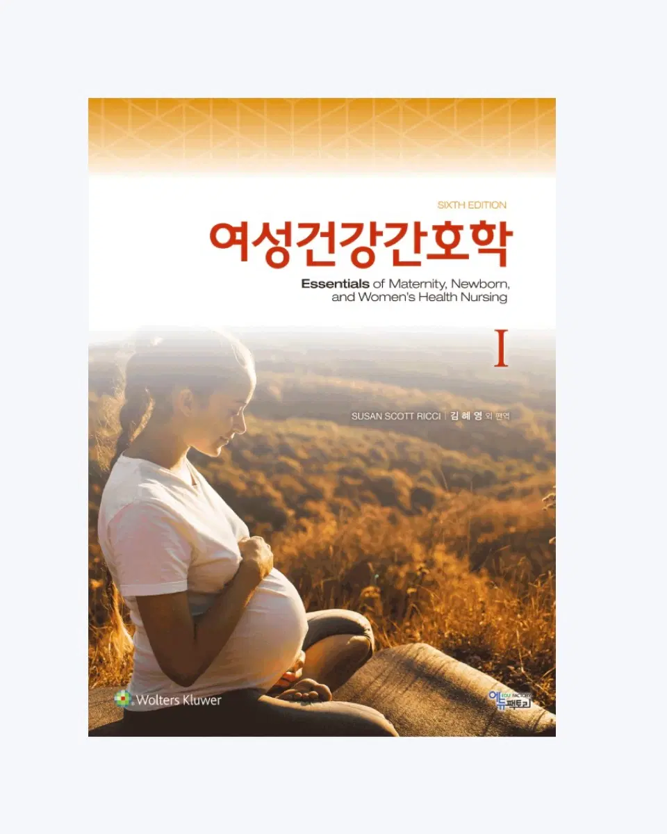 여성건강간호학(6판)