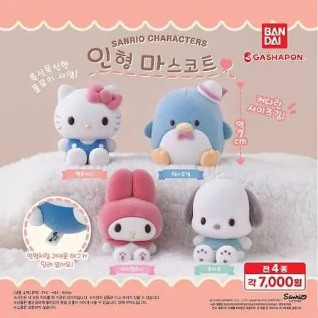 산리오 인형마스코트 가챠 마이멜로디