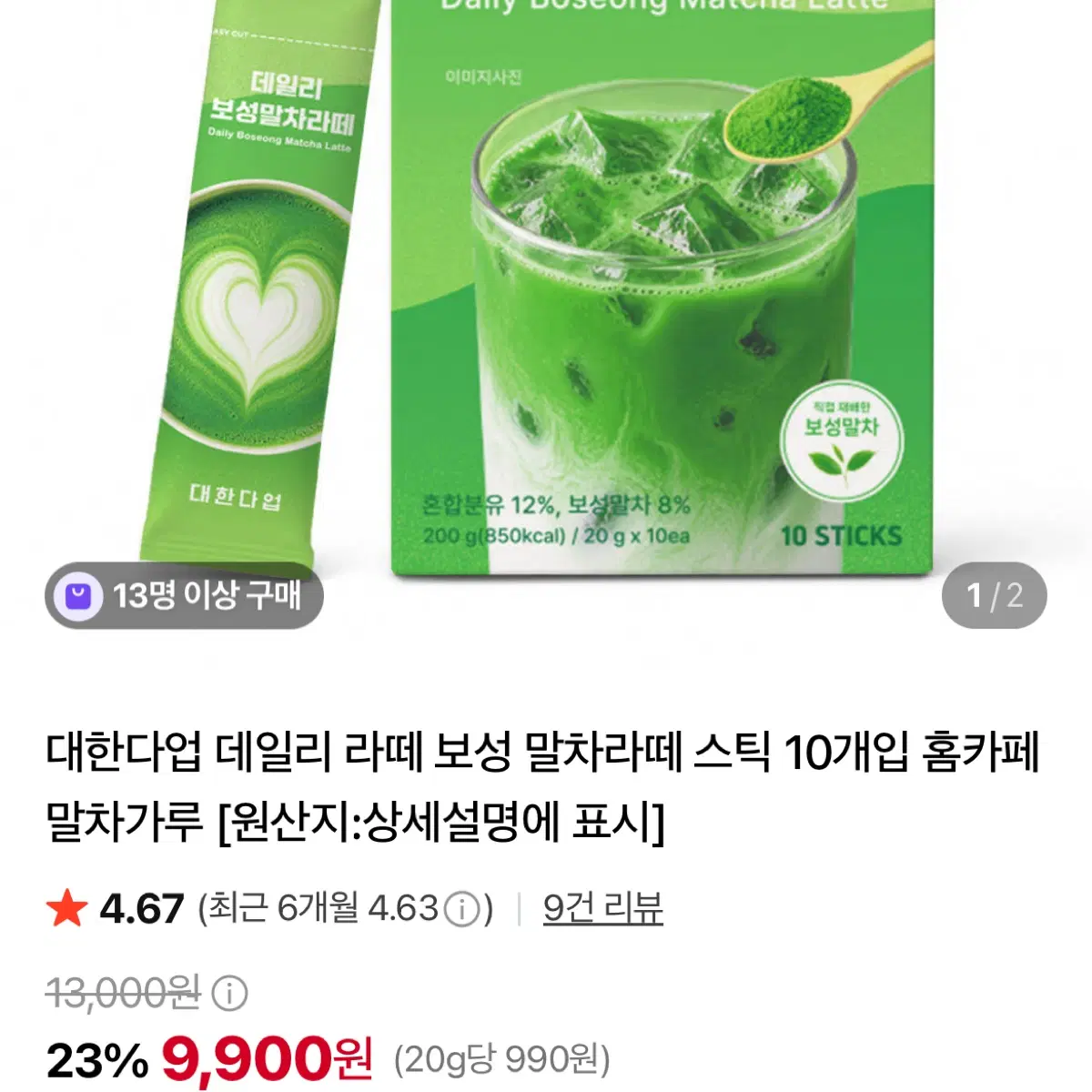 대한다업 보성말차라떼 스틱 9개입