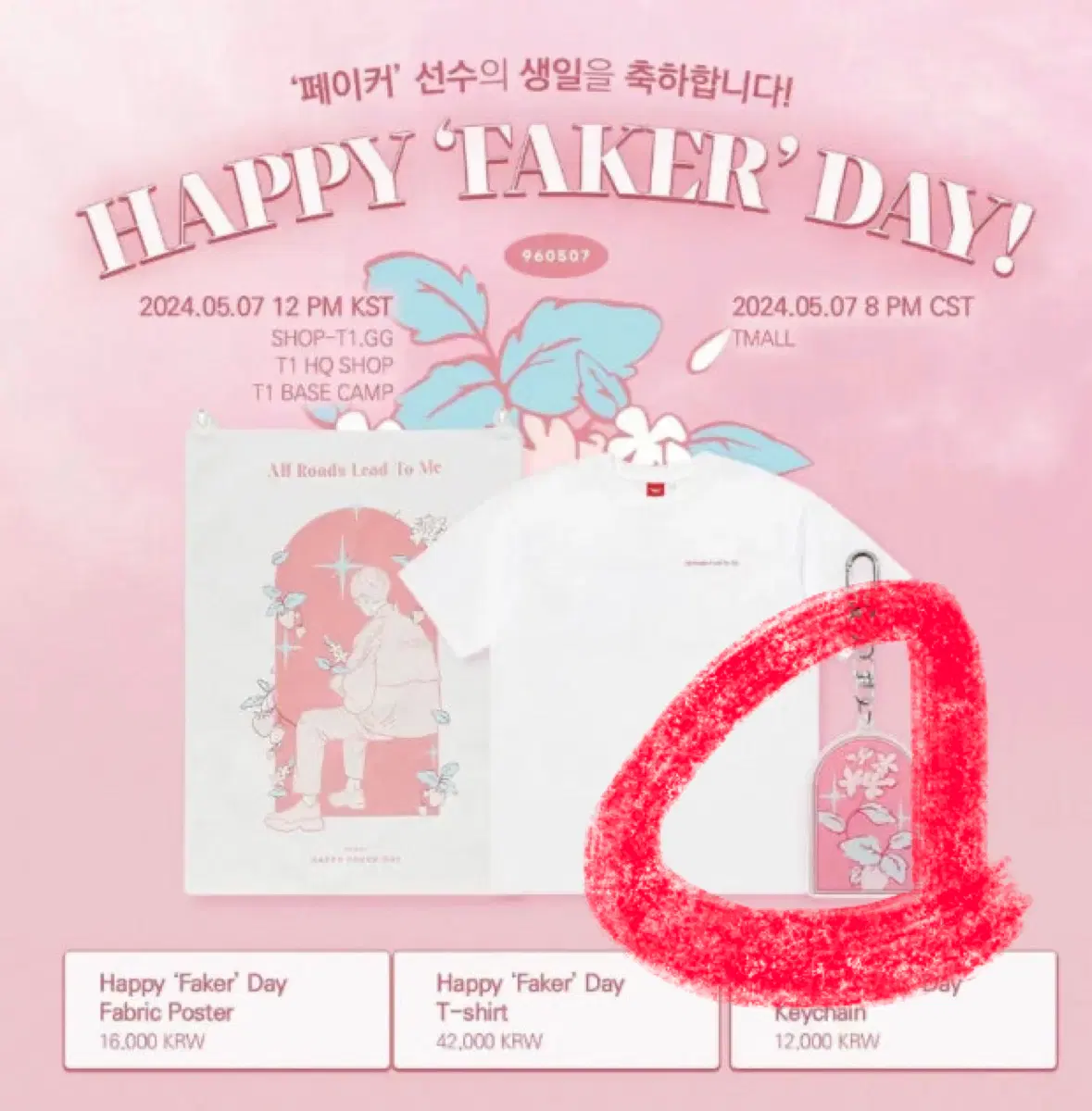 (미개봉)티원 페이커 생일 키링 판매합니다