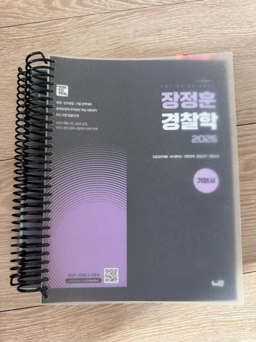 장정훈 경찰학 기본서 (분철0)