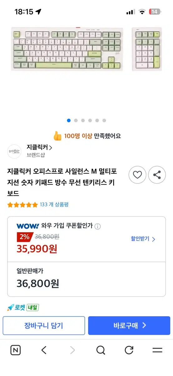 지클릭커 사일런스 m wk87 + nk21