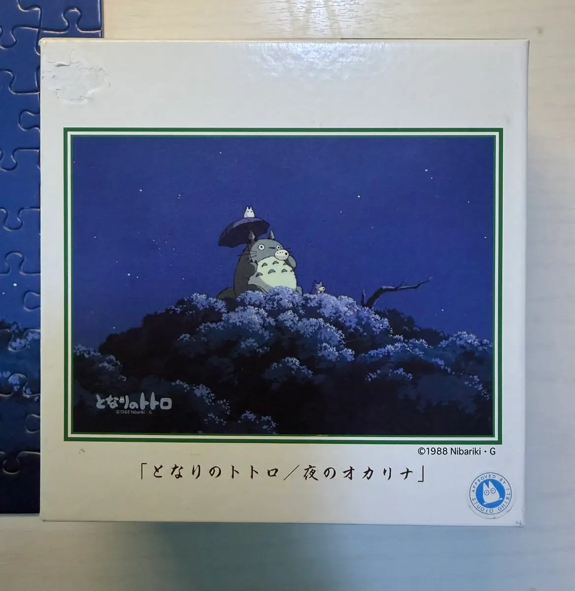 이웃집 토토로 퍼즐 108pcs