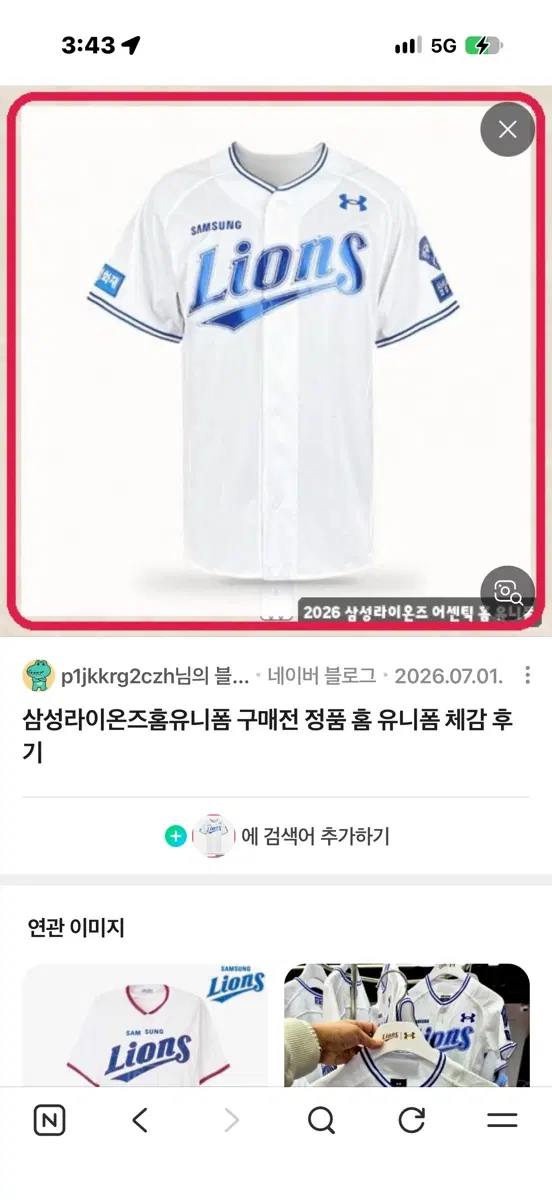 구매)))삼성라이온즈 홈 유니폼 구매합니다