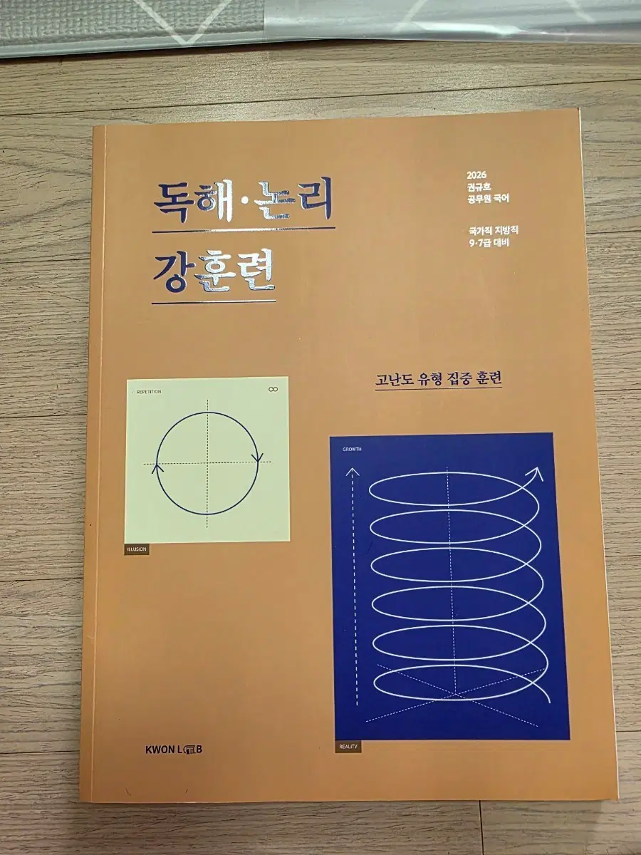 2026 권규호 국어 독해 논리 강훈련