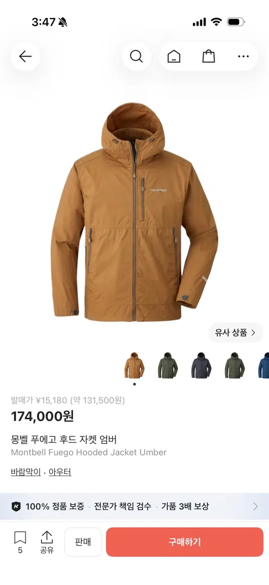 몽벨 푸에고 후드 자켓 엄버