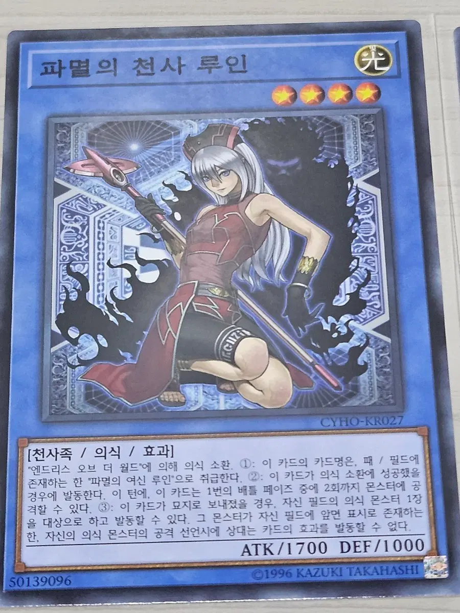 [고전] 유희왕 카드 파멸의 천사 루인