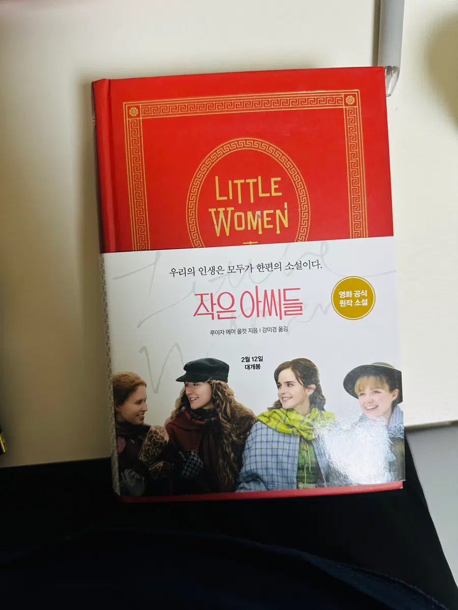 작은아씨들 책