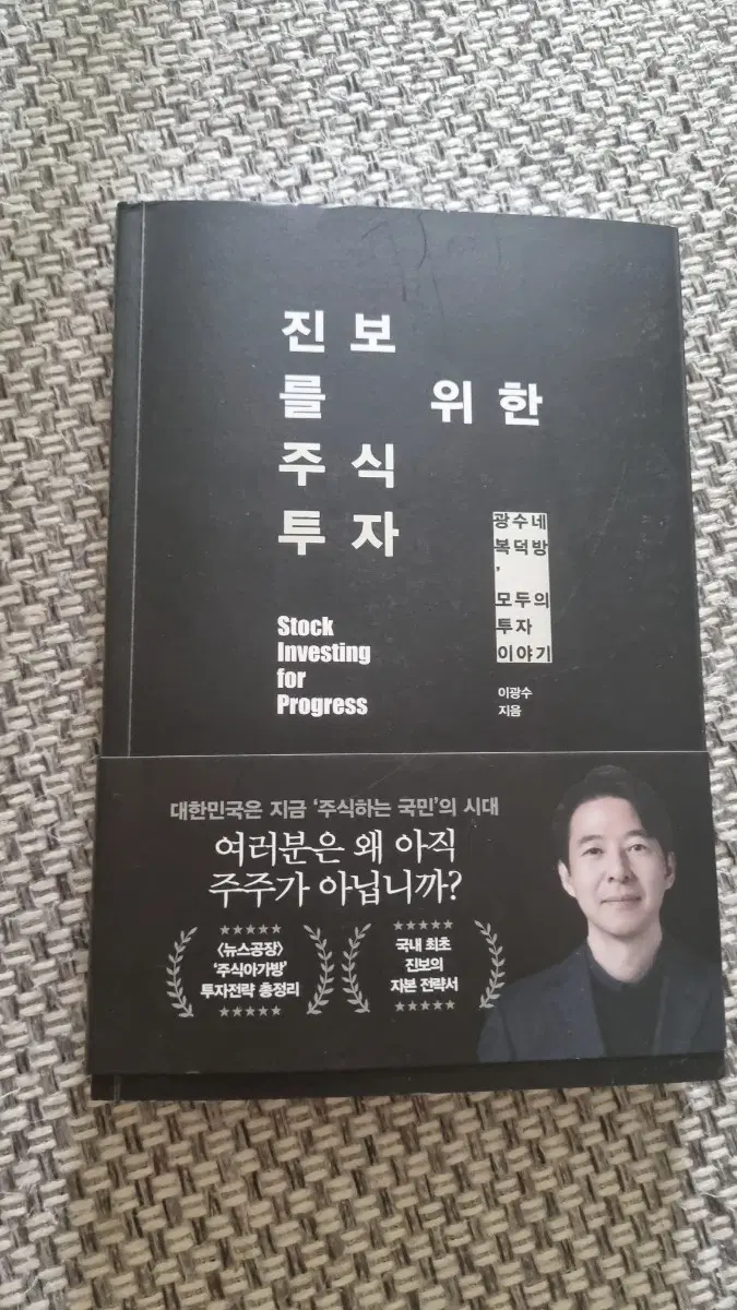 진보를 위한 주식 투자
