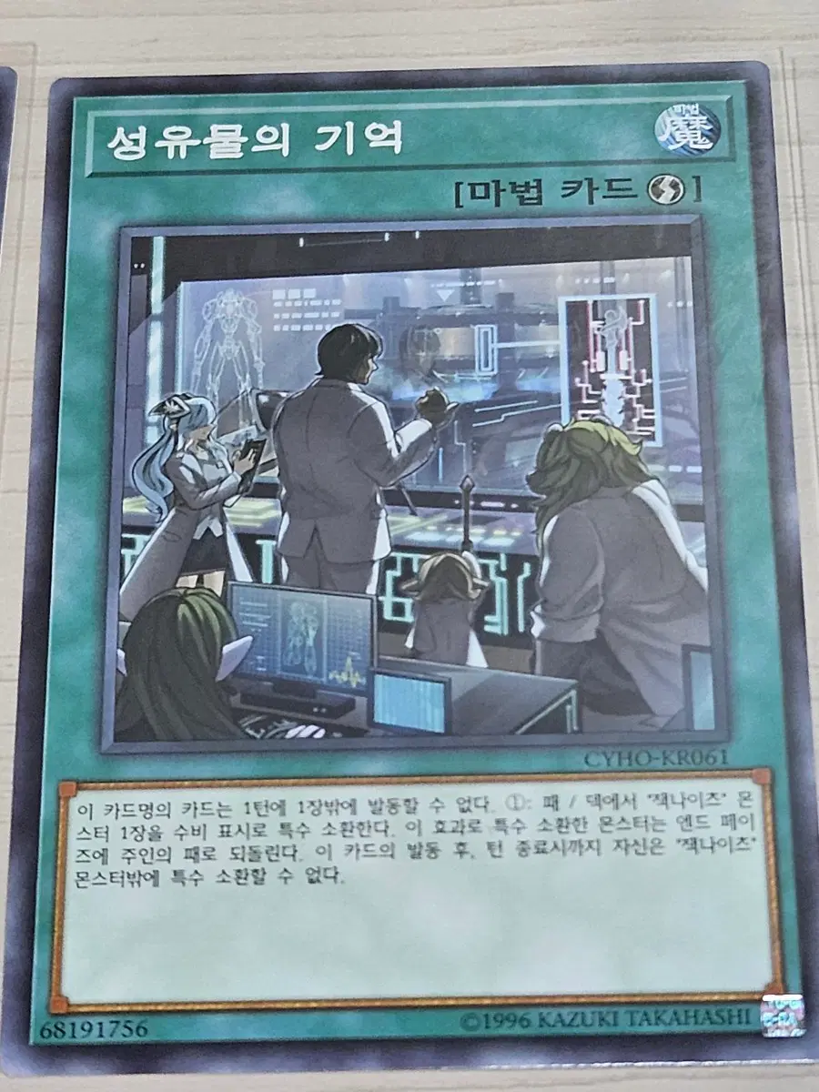 [득템] 유희왕 카드 성유물의 기억 CYHO-KR061