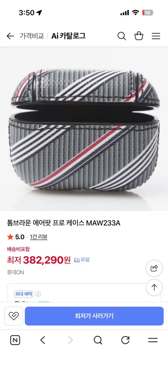 톰브라운 에어팟 프로2 케이스