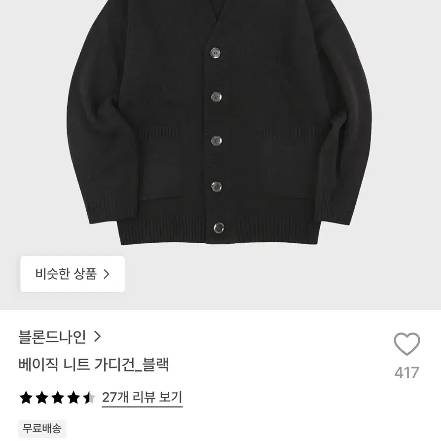 29cm 블론드나인 베이직 니트 가디건 새상품