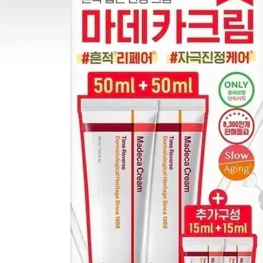 올리브영 센텔리안24 마데카 크림 타임 리버스 50ml 2개 + 15ml 2개 기획